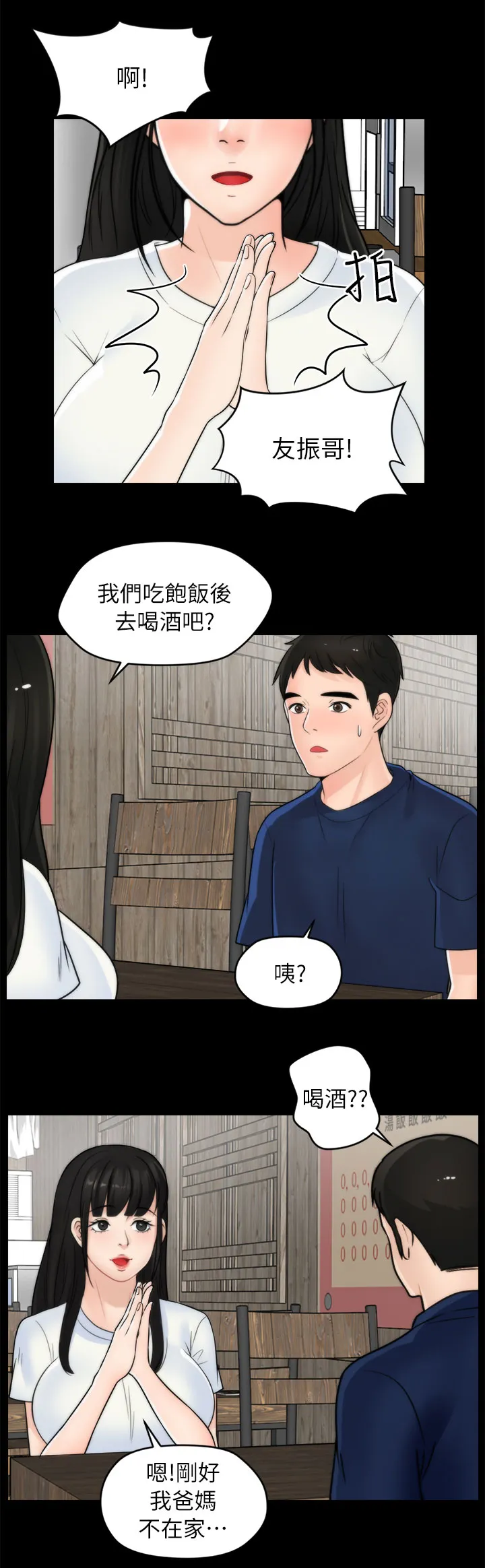 1702漫画免费阅读无删减漫画,第33章：喝酒3图
