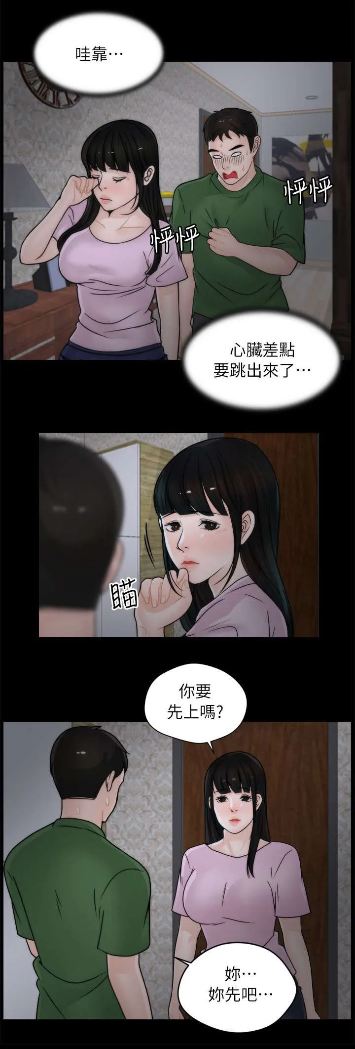1702漫画漫画,第19章：潜入2图