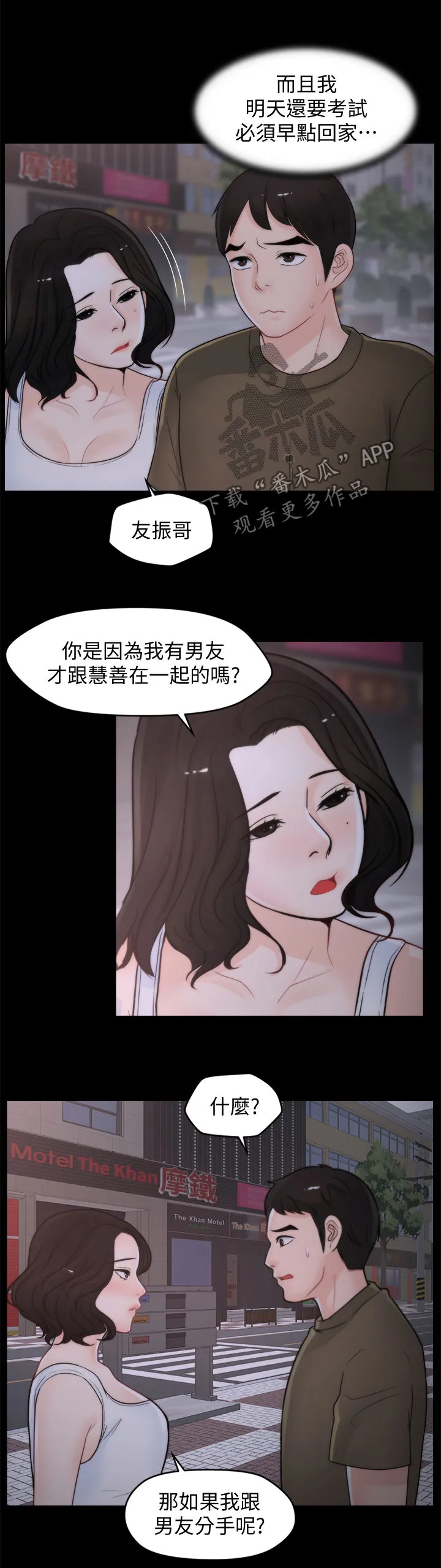 1702漫画免费阅读无删减漫画,第71章：诱惑9图