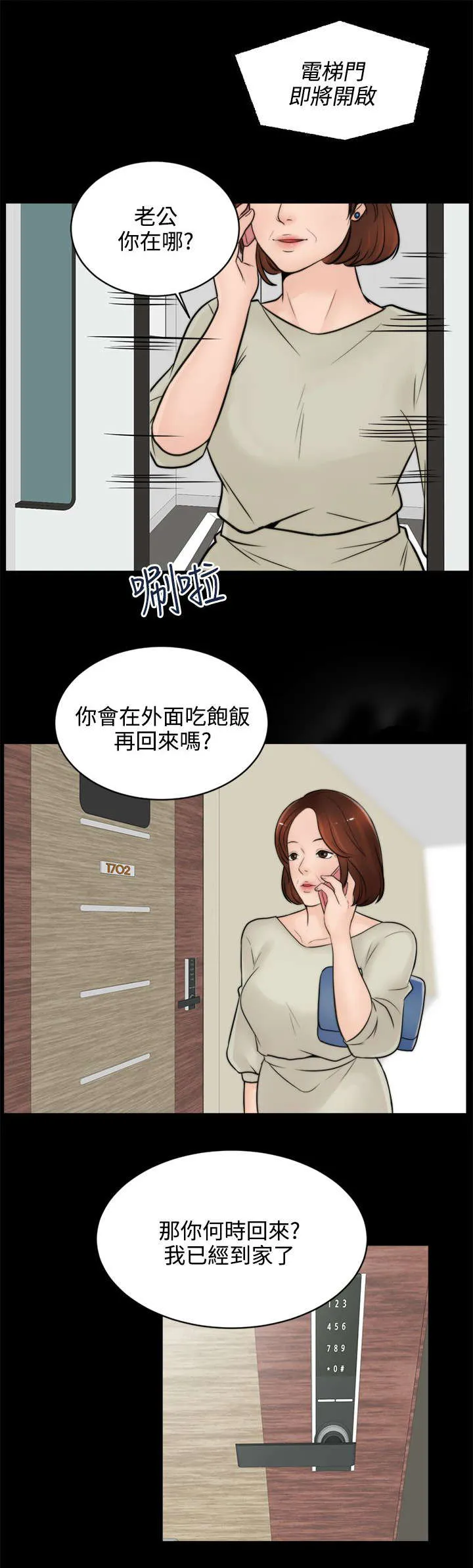 177漫画apk漫画,第10章：回来得不是时候8图