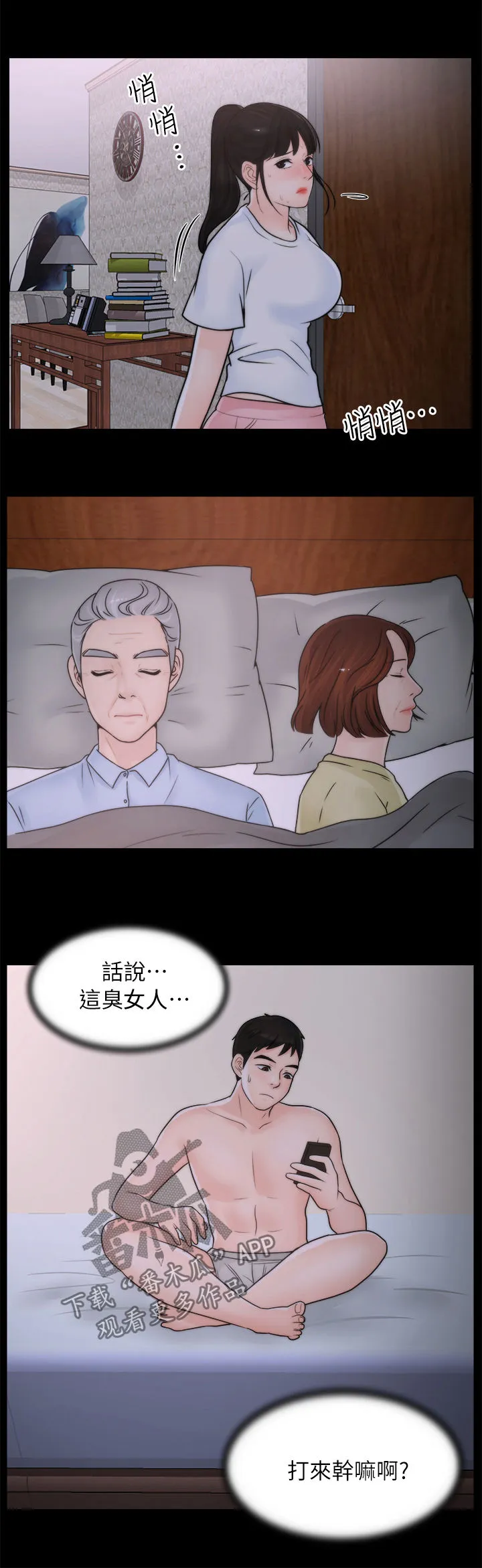 1702漫画漫画,第47章：难以置信6图