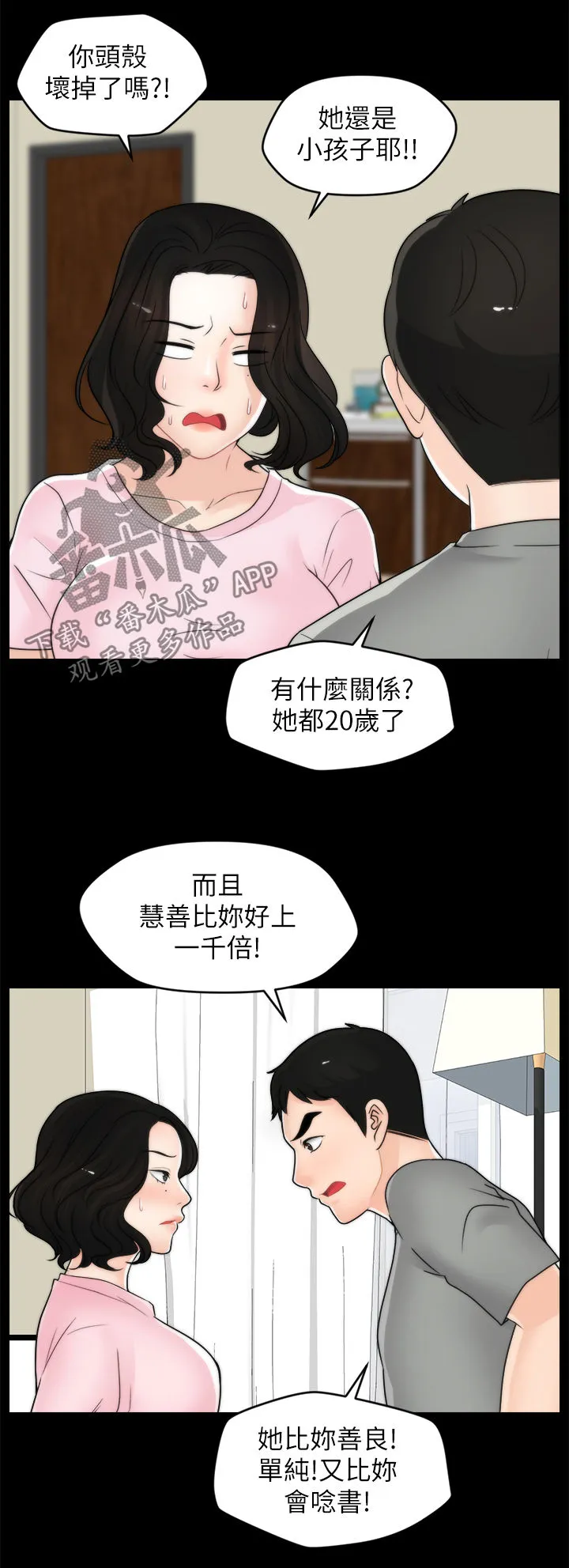 1702免费漫画在线漫画,第65章：把裤子还给我9图