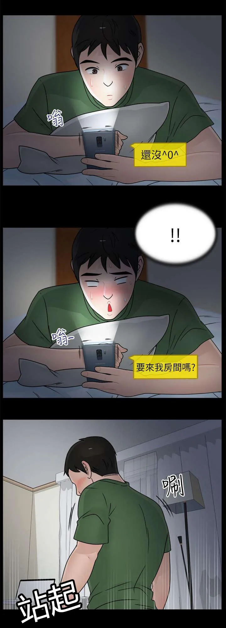 1702漫画漫画,第22章：偷偷摸摸13图