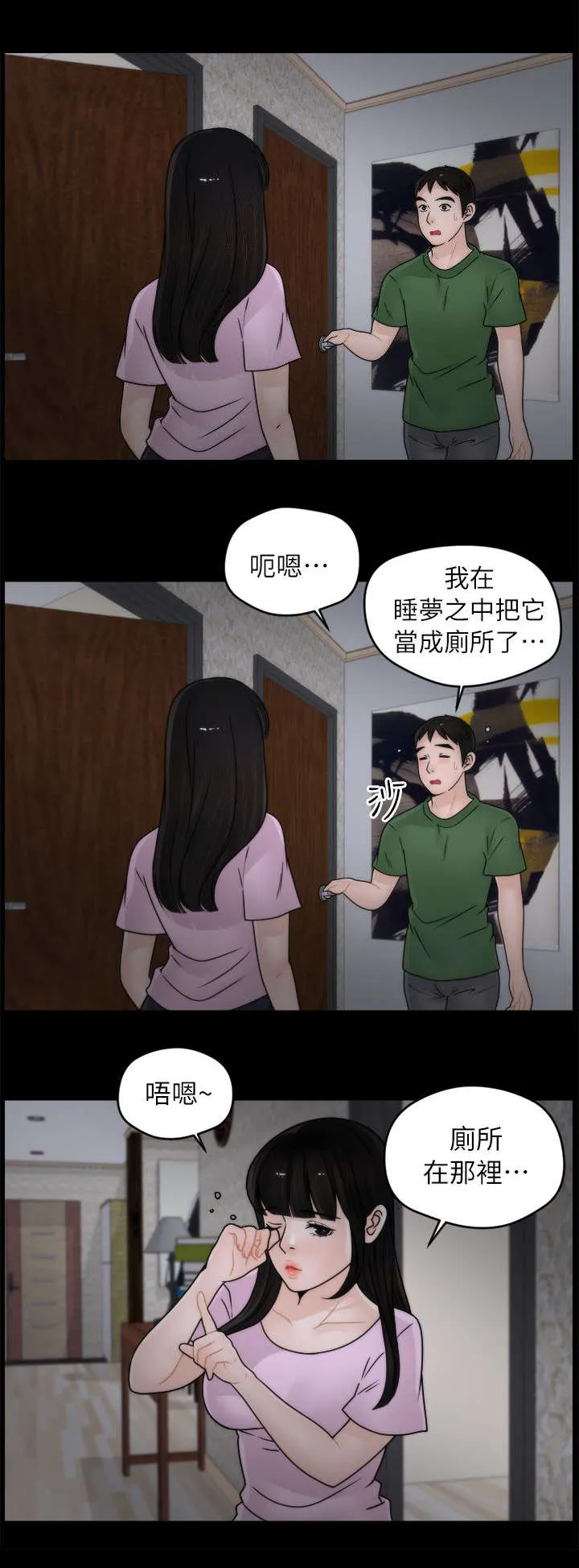 1702漫画漫画,第19章：潜入1图