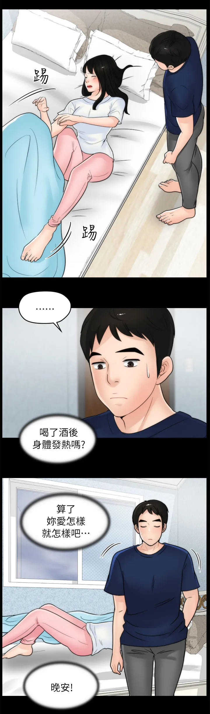 1702漫画免费阅读无删减漫画,第33章：喝酒11图