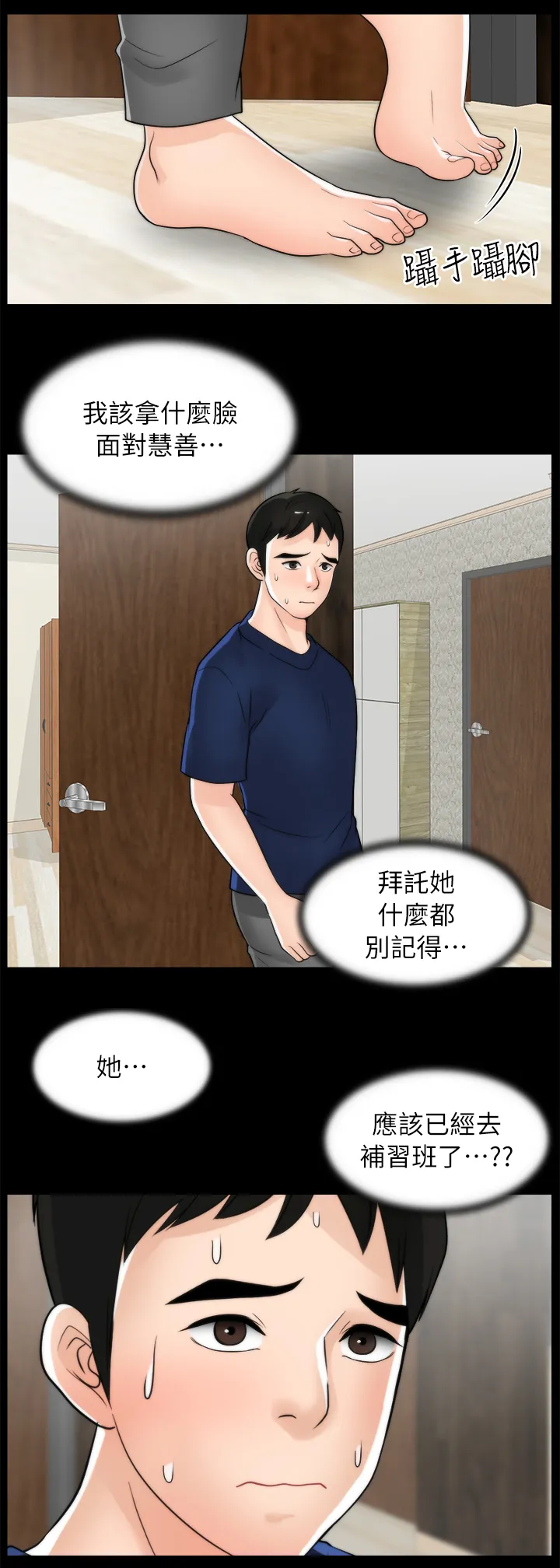 1702漫画漫画,第35章：理智13图