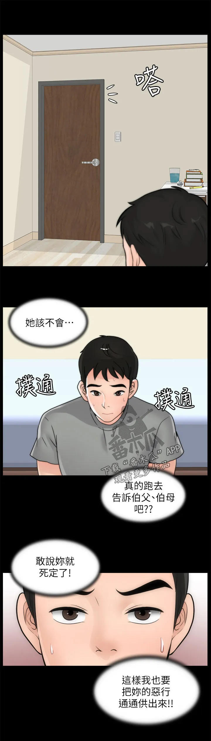 魔皇大管家漫画1702漫画,第66章：游手好闲14图