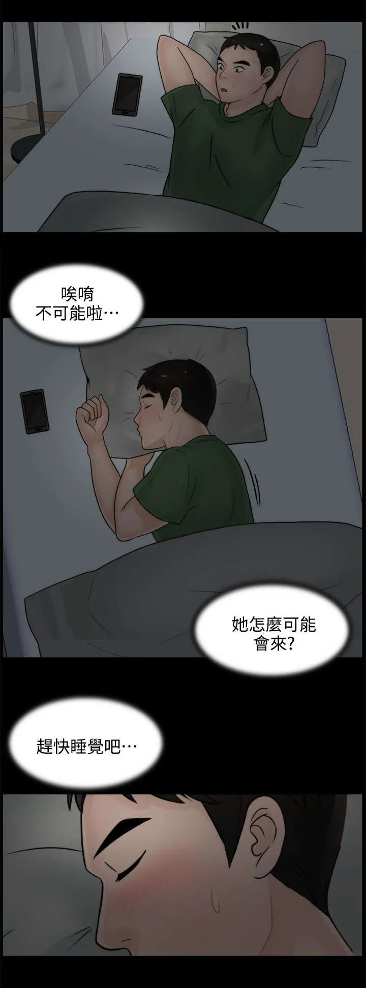 1827漫画漫画,第13章：赴约5图