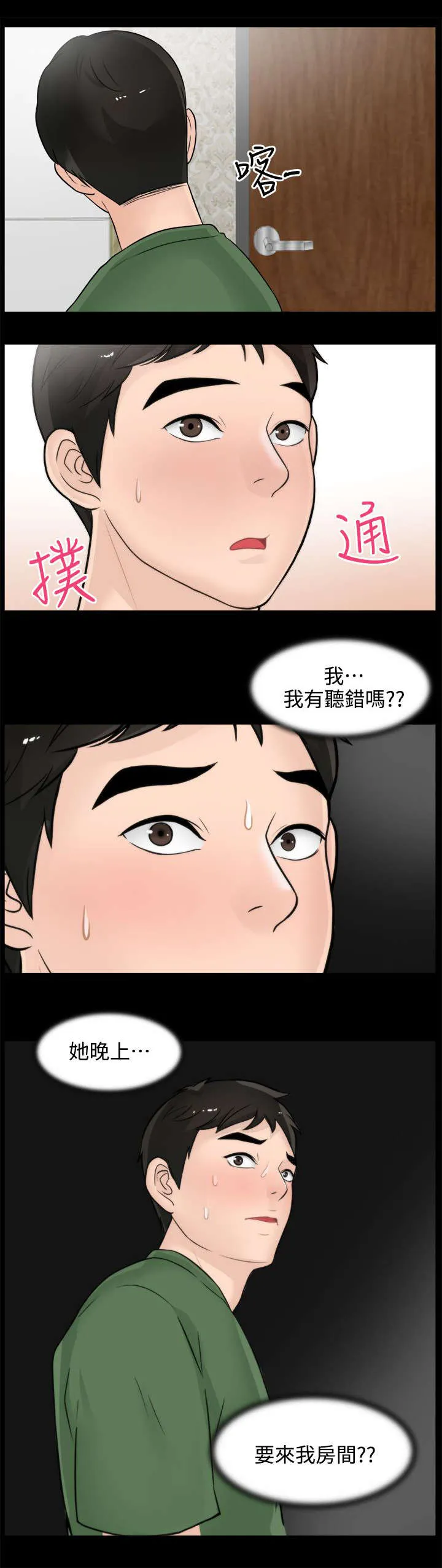 177漫画apk漫画,第12章：晚上等我8图