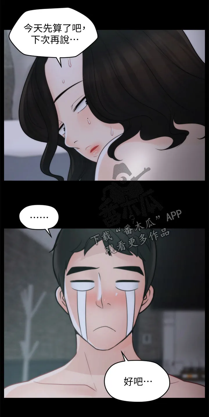 魔皇大管家漫画1702漫画,第75章：撞破3图
