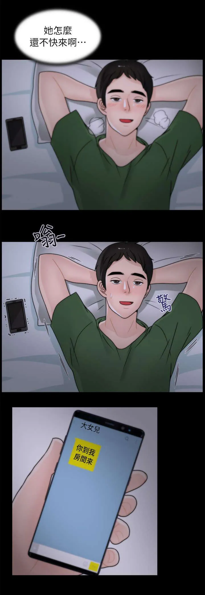 1499漫画漫画,第18章：撞见7图