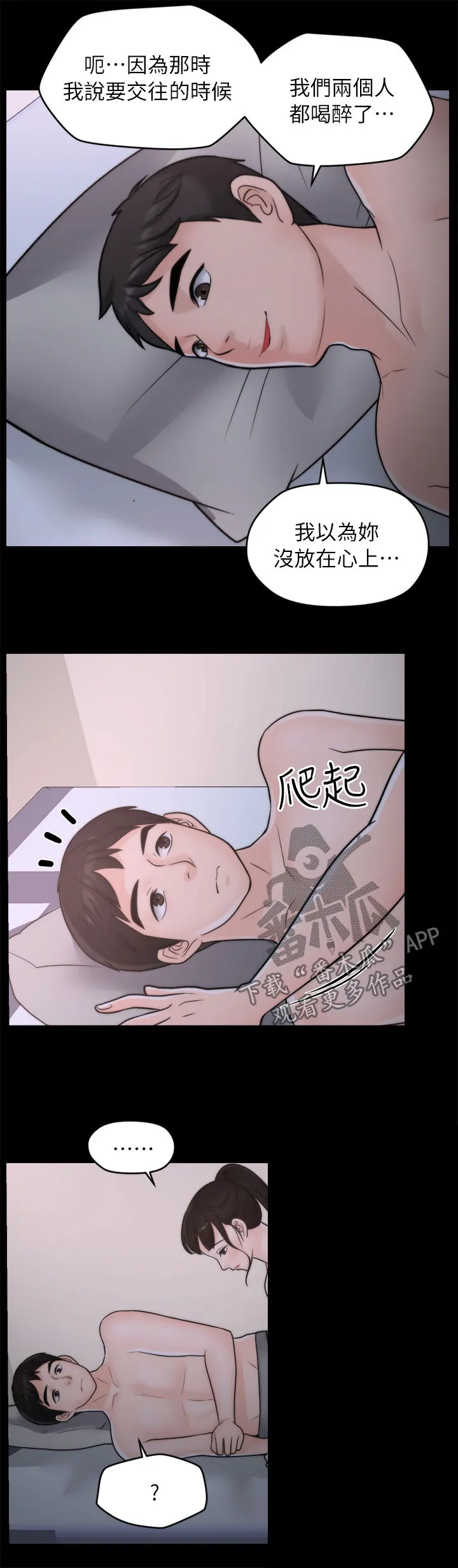 1827漫画漫画,第44章：没放在心上11图