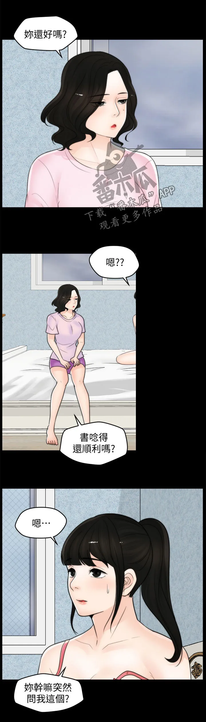 1702免费漫画在线漫画,第67章：拆散你们6图