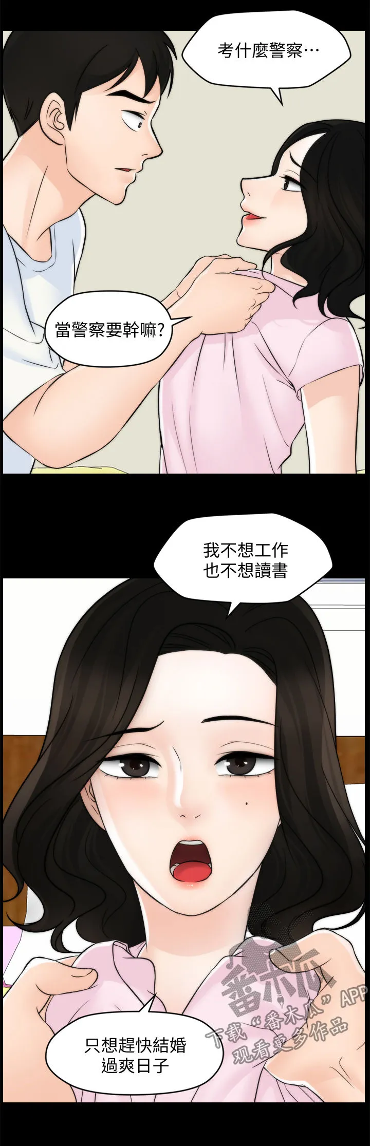 177漫画apk漫画,第99章：恼羞成怒11图
