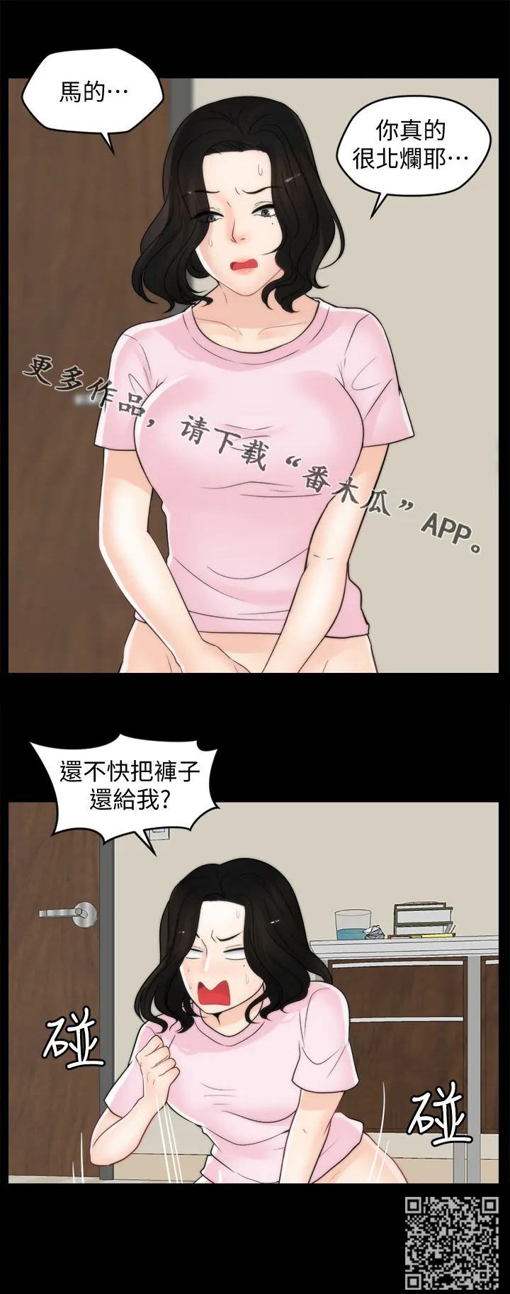 1702免费漫画在线漫画,第65章：把裤子还给我15图
