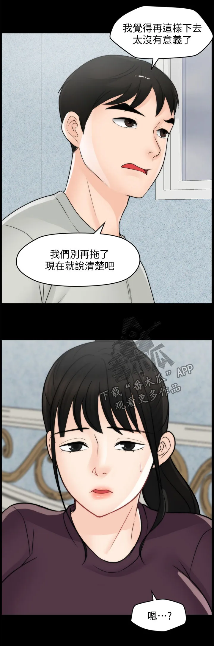 1702漫画下拉式免费漫画,第97章：直接分手11图