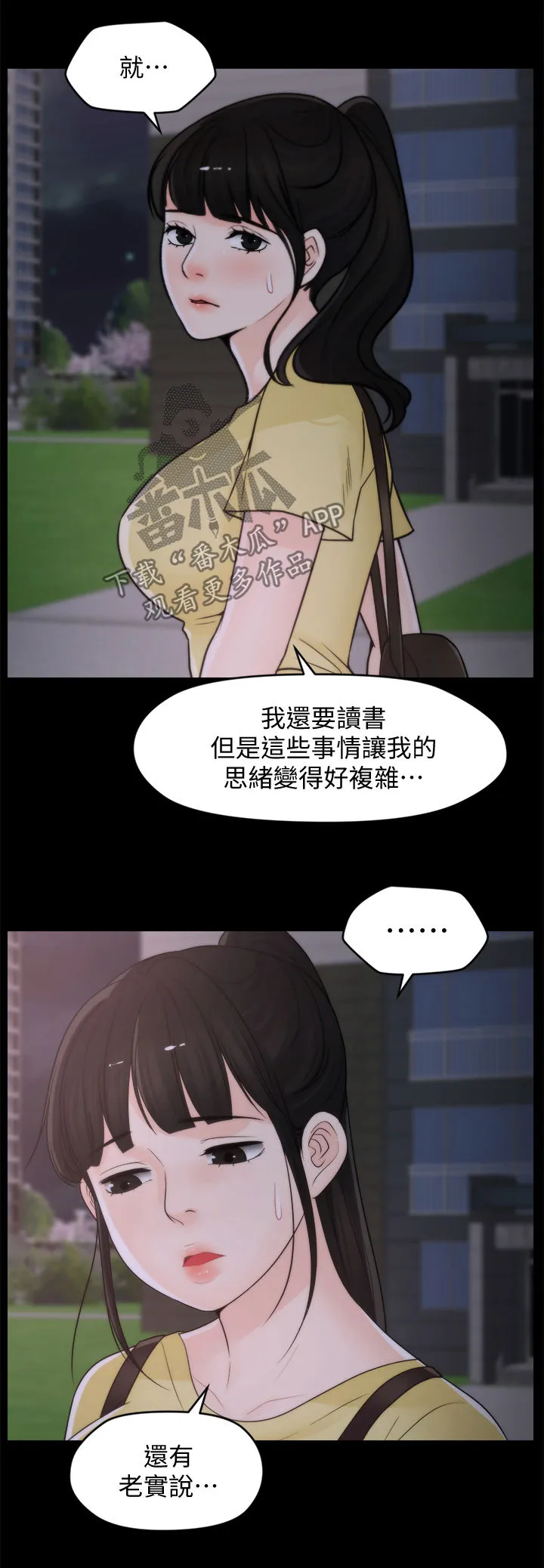 177漫画apk漫画,第89章：暂时分开9图