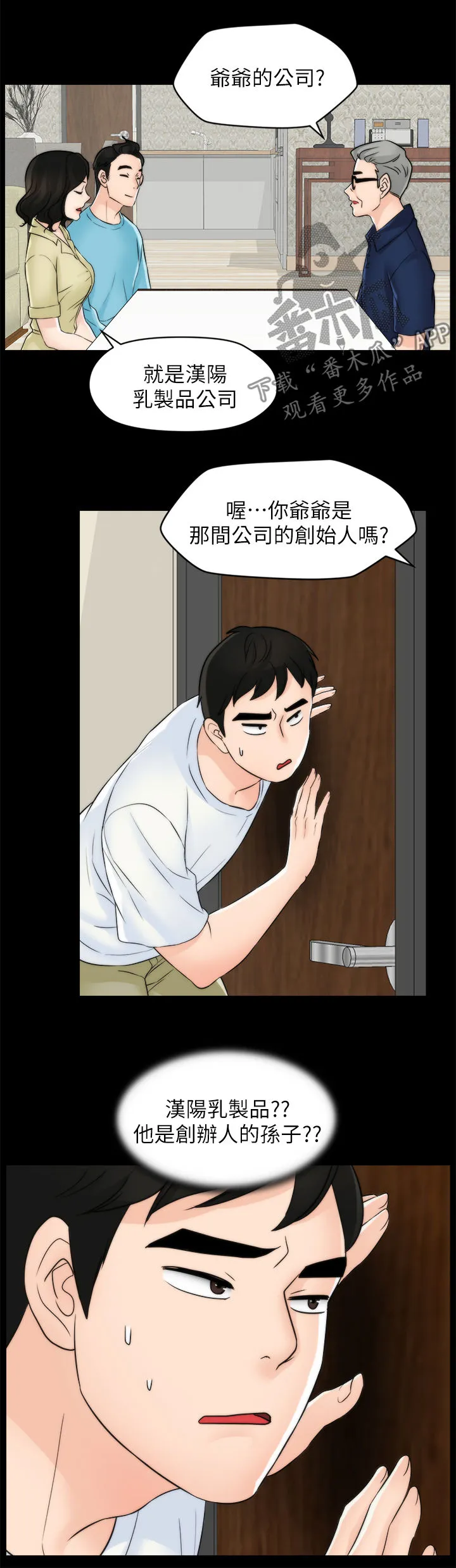 1702漫画漫画,第98章：被摆一道12图