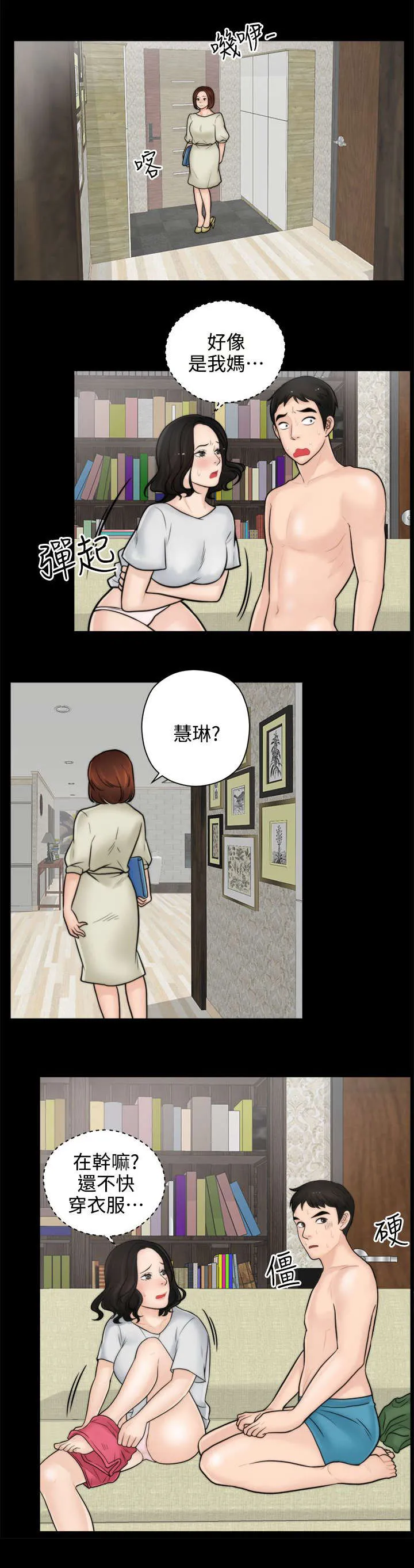 1827漫画漫画,第11章：千钧一发1图