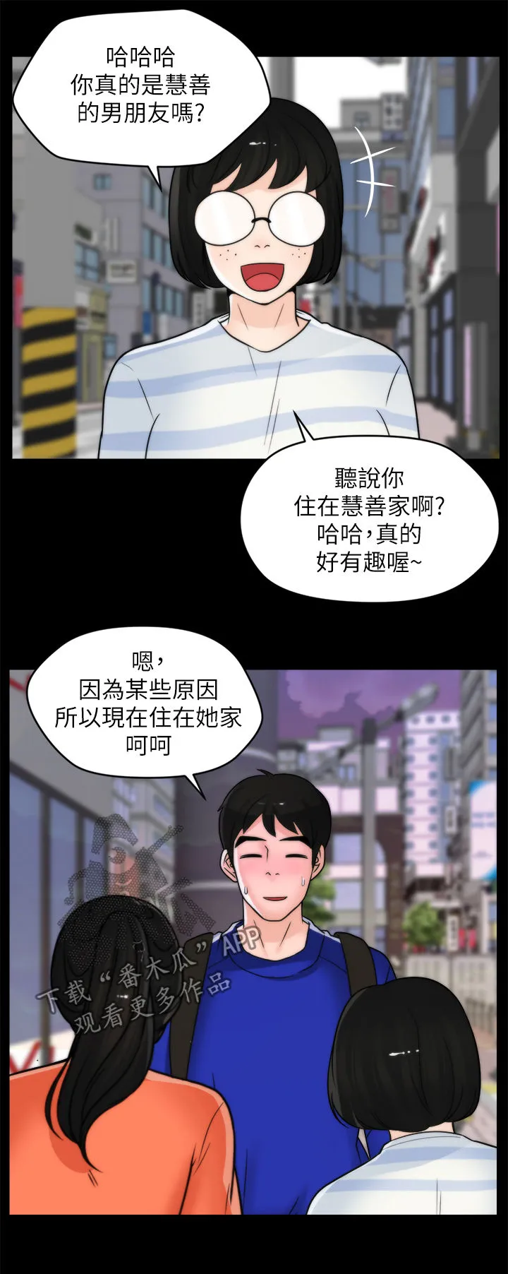 1702漫画漫画,第49章：约会11图