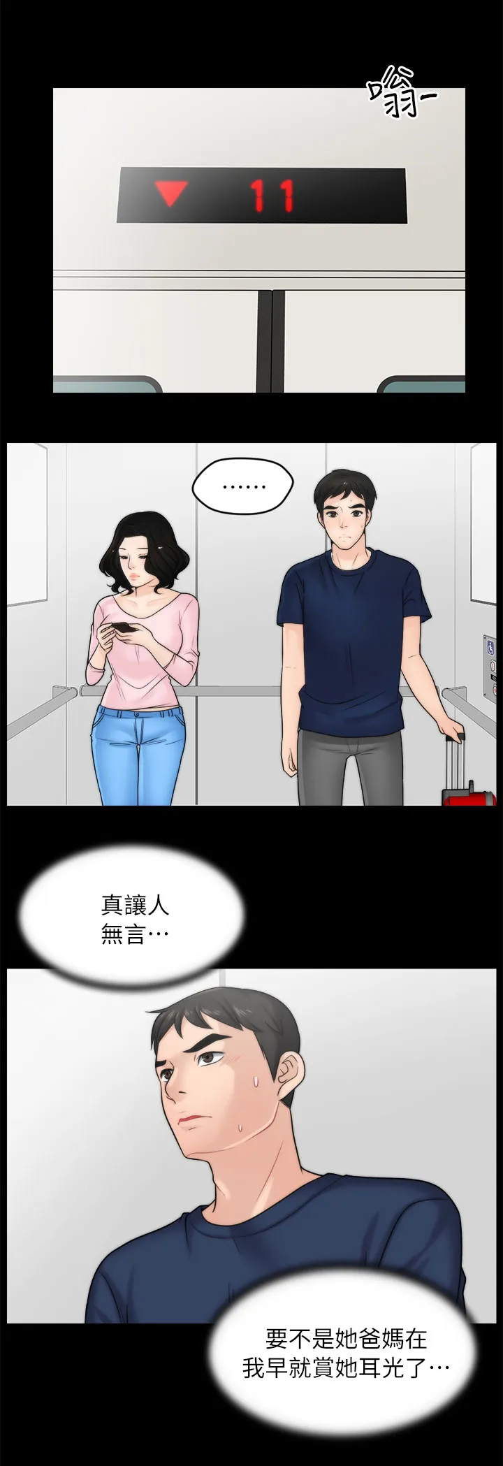 17021-1《合格评定管理体系审核认证机构要求第1部分要求漫画,第30章：去旅游7图