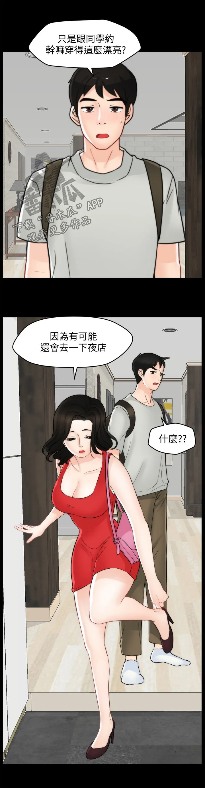 1705漫画漫画,第95章：关你什么事14图