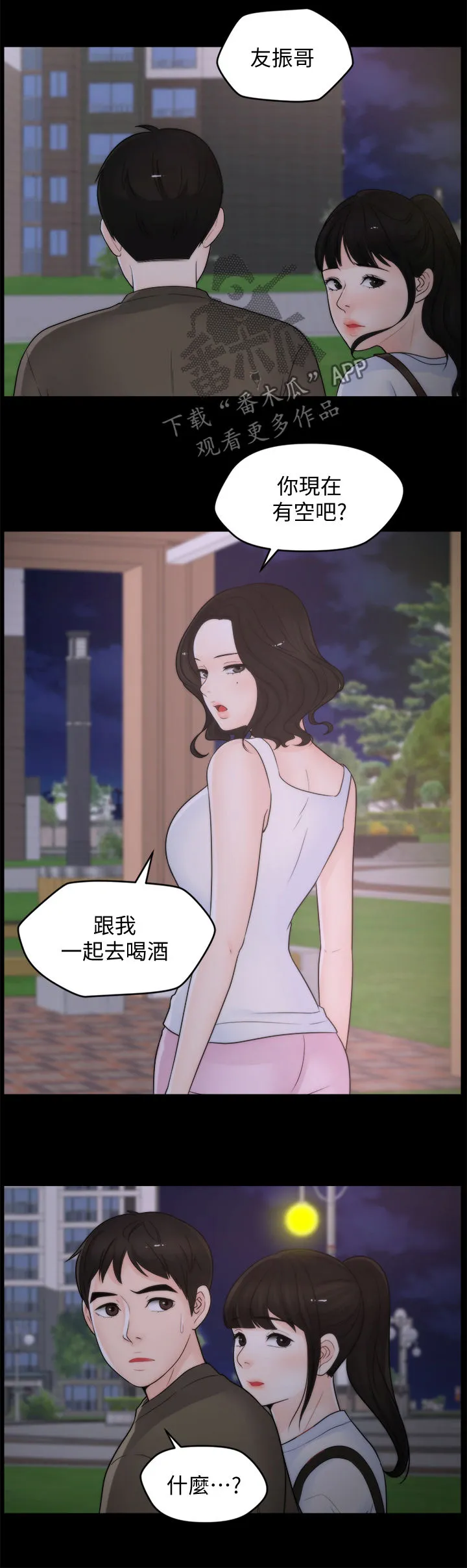 177漫画apk漫画,第69章：约酒9图