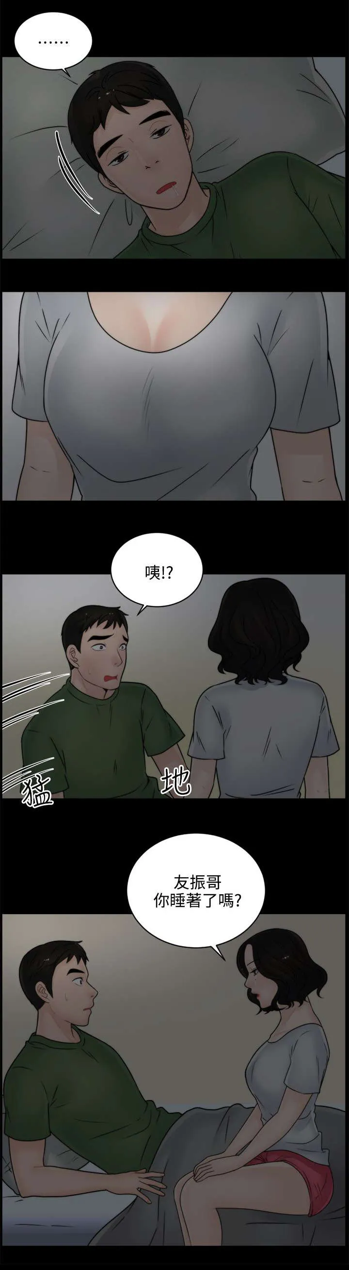 1827漫画漫画,第13章：赴约11图