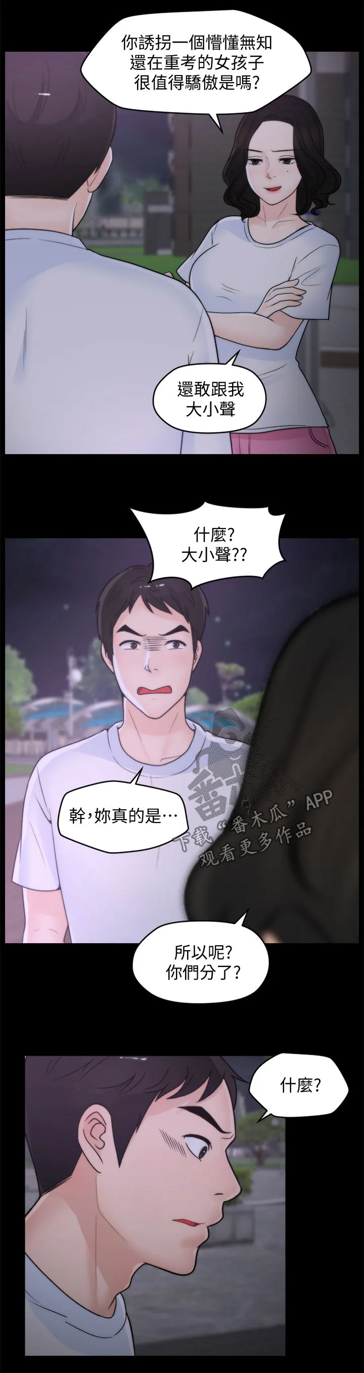 177漫画apk漫画,第90章：偶遇父母6图
