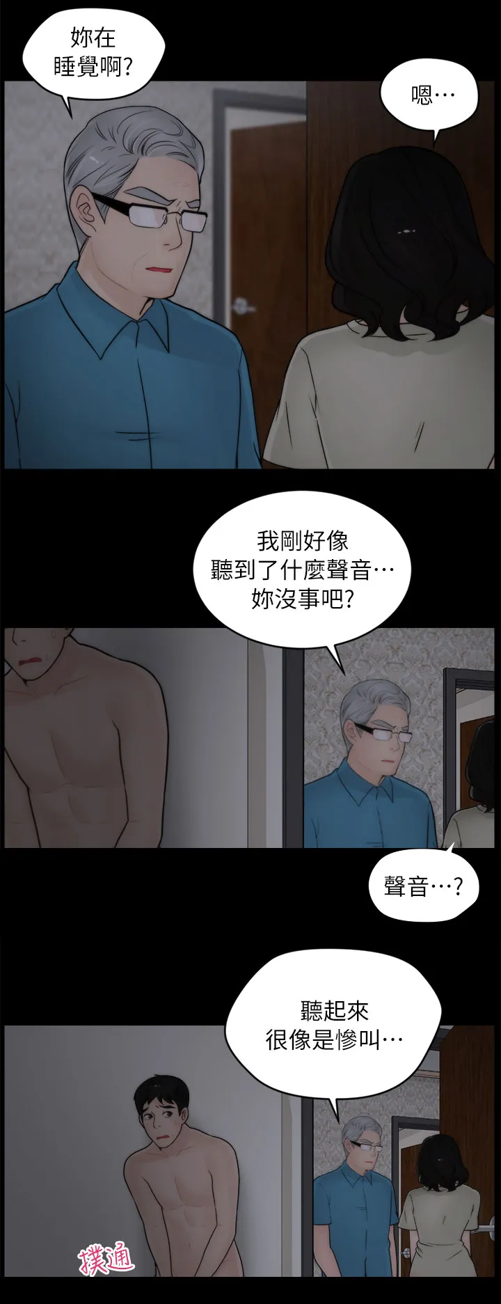 1827漫画漫画,第24章：搪塞5图