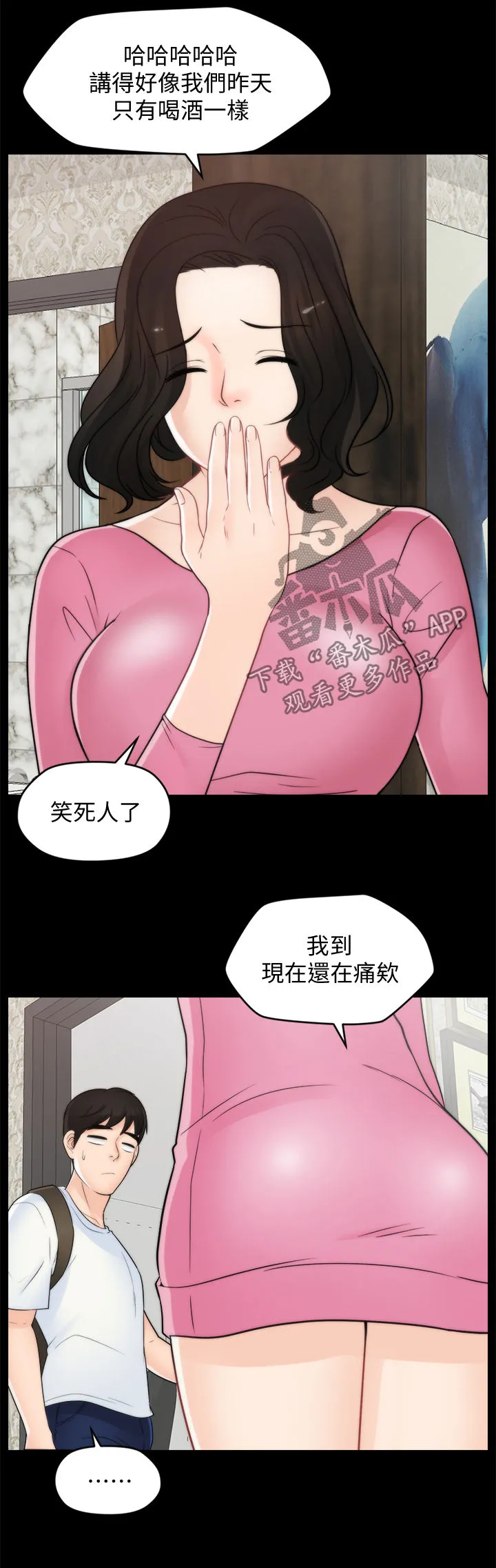 177漫画apk漫画,第77章：对比9图