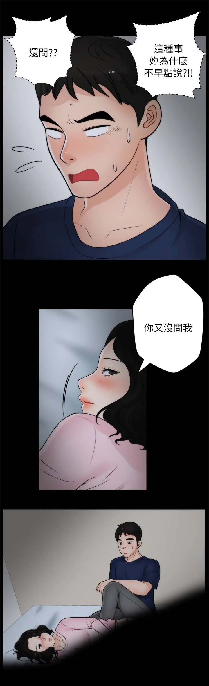 1702漫画免费阅读无删减漫画,第28章：和他分手5图