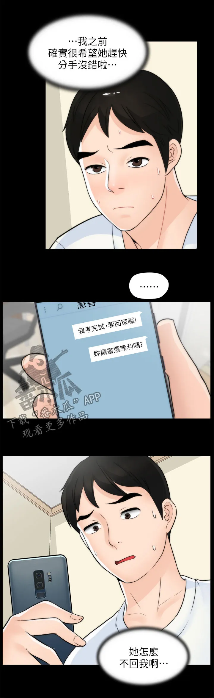 1499漫画漫画,第79章：诸事不顺2图