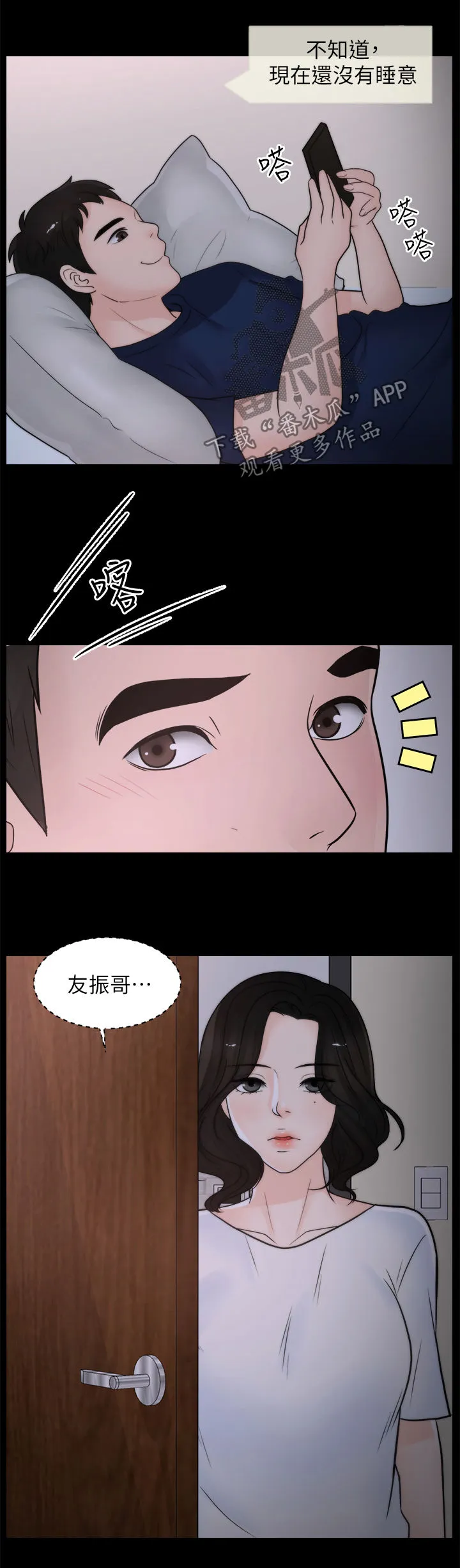 1702漫画免费阅读无删减漫画,第50章：你又想干嘛4图