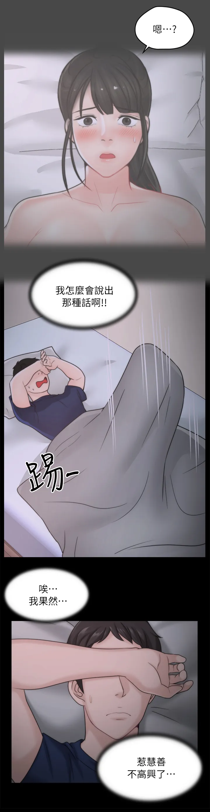 1702火影漫画,第42章：惹她生气14图