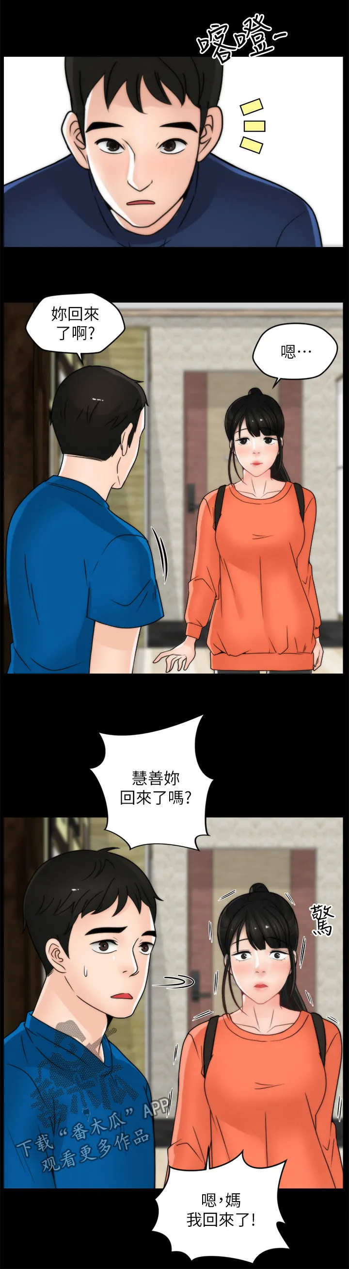 1702漫画免费阅读无删减漫画,第50章：你又想干嘛2图