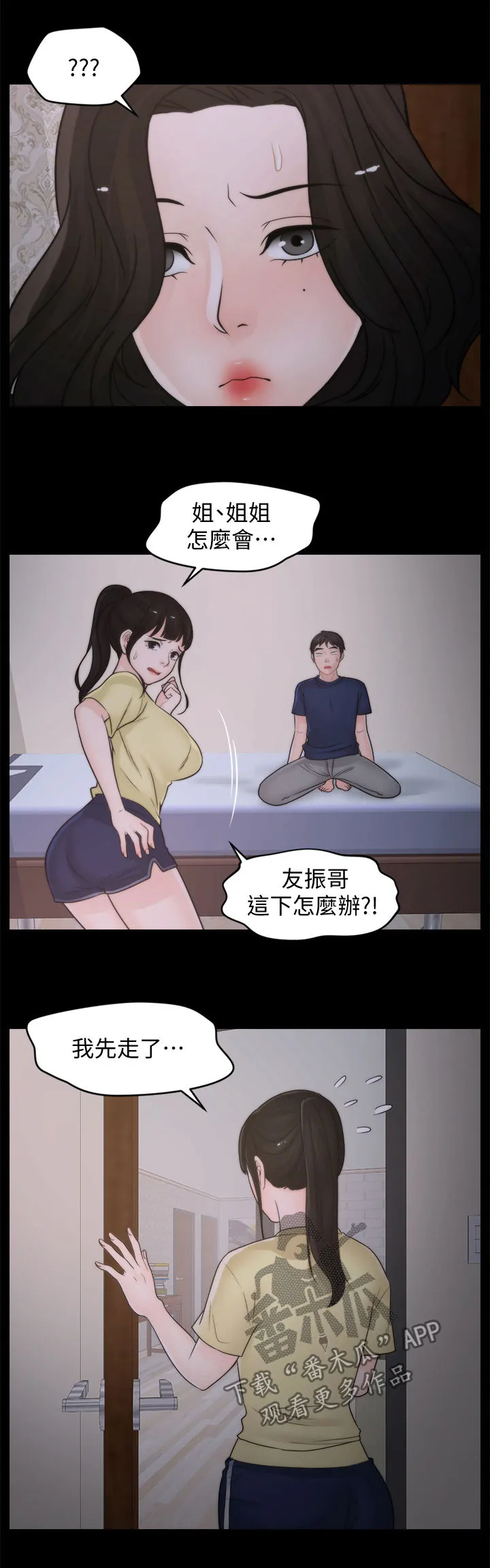 177漫画apk漫画,第62章：复仇成功3图