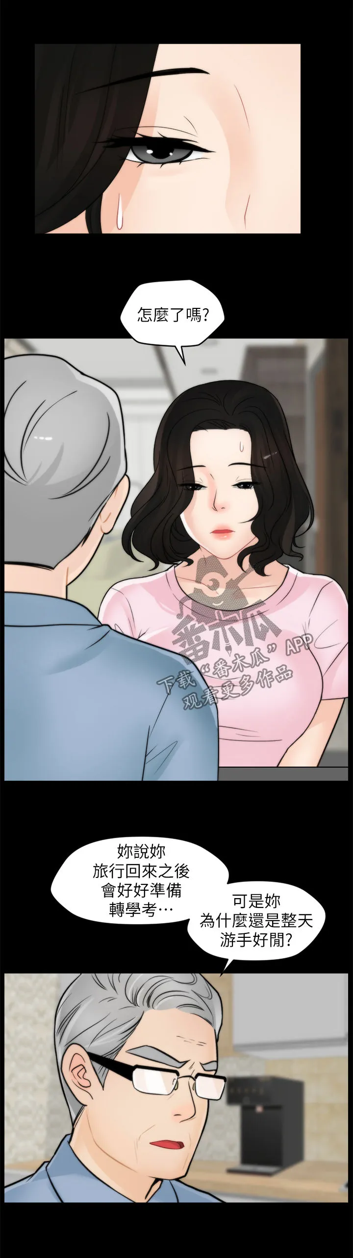 魔皇大管家漫画1702漫画,第66章：游手好闲17图