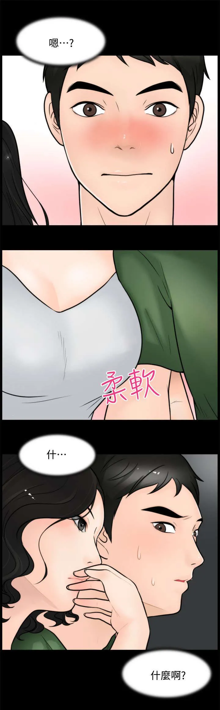 177漫画apk漫画,第8章：气氛尴尬10图
