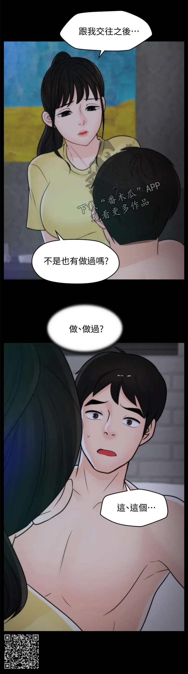 1827漫画漫画,第85章：不该交往6图