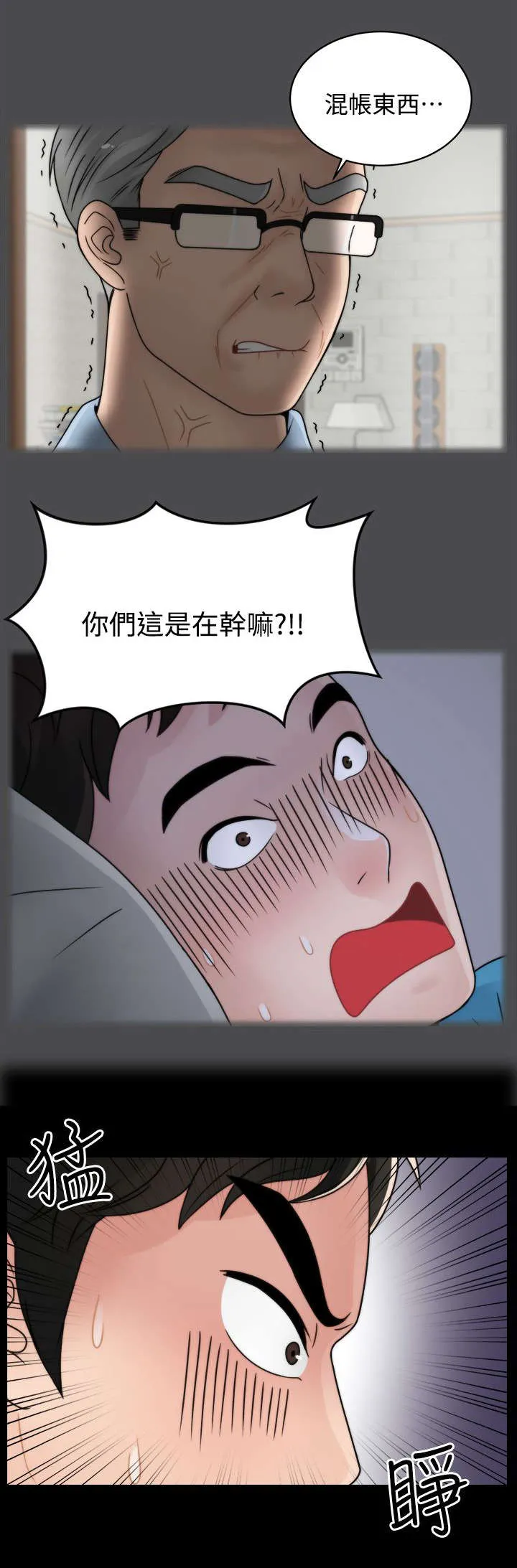 177漫画apk漫画,第4章：挥之不去5图