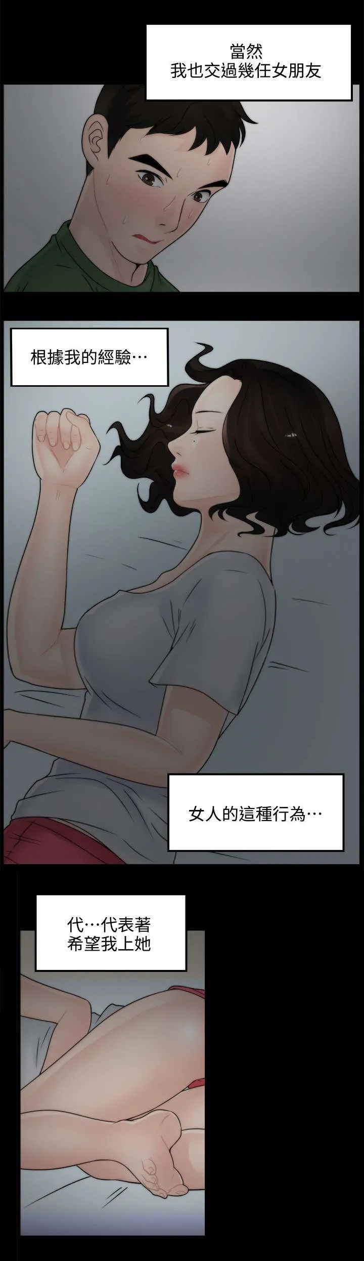 1827漫画漫画,第14章：同床共枕5图