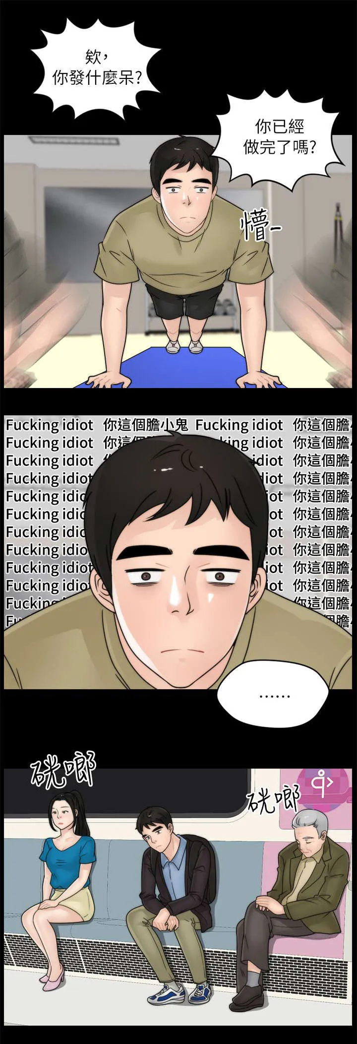 1702漫画下拉式免费漫画,第16章：你个胆小鬼5图
