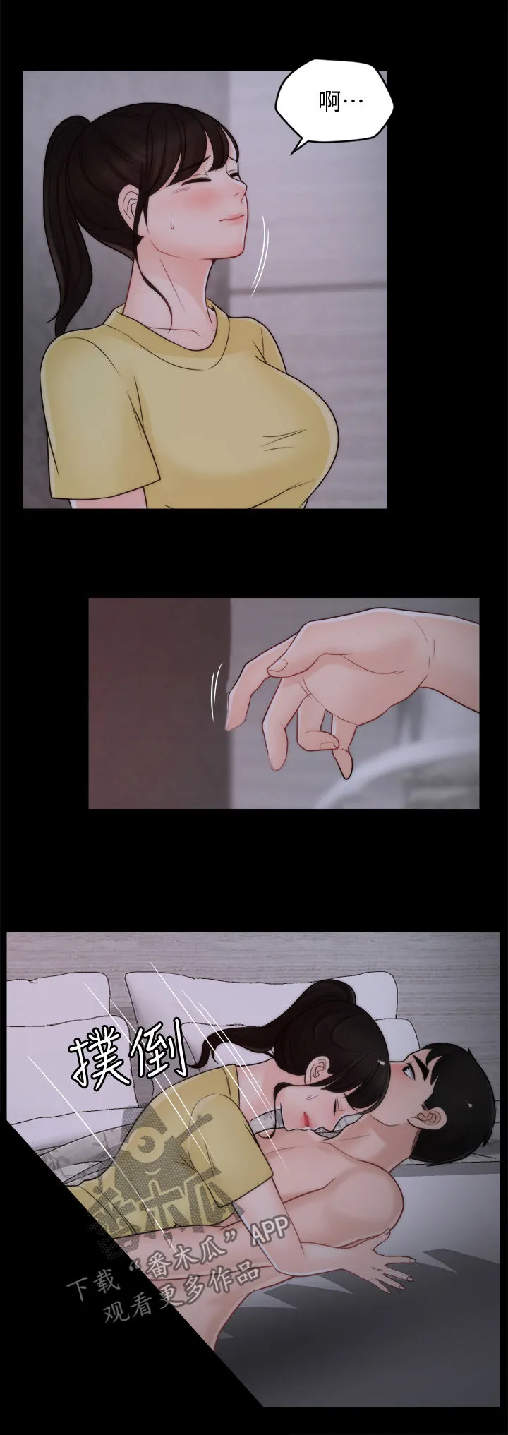 1702漫画漫画,第84章：安慰12图