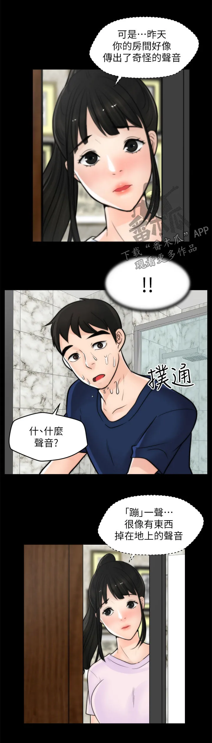 1702漫画漫画,第55章：没好事4图