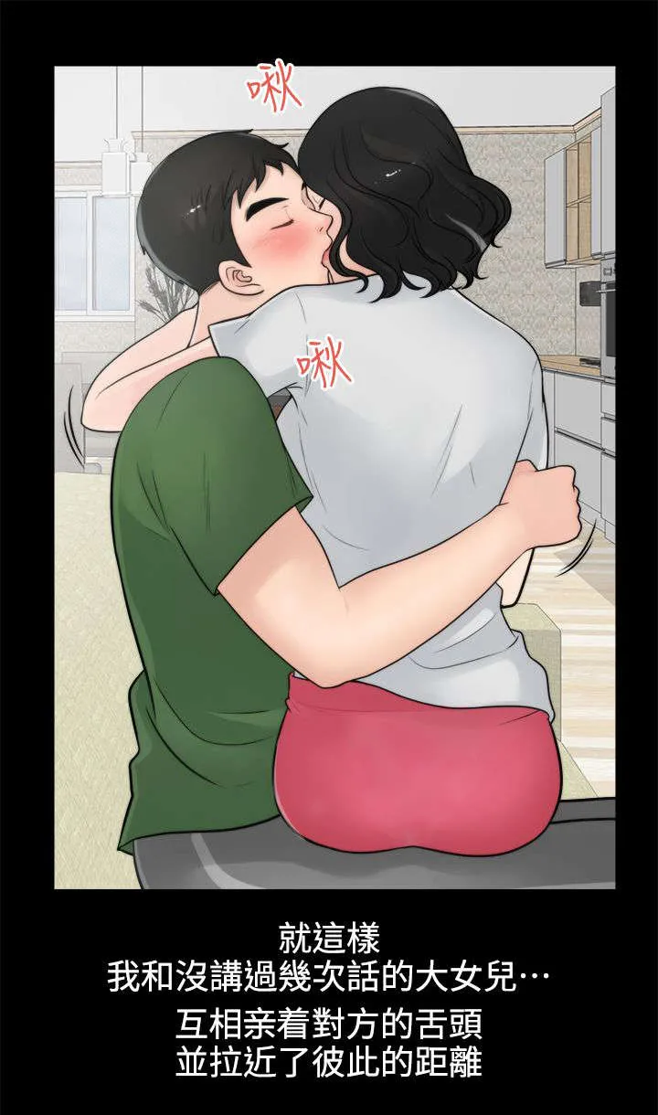 1702火影漫画,第9章：水到渠成13图