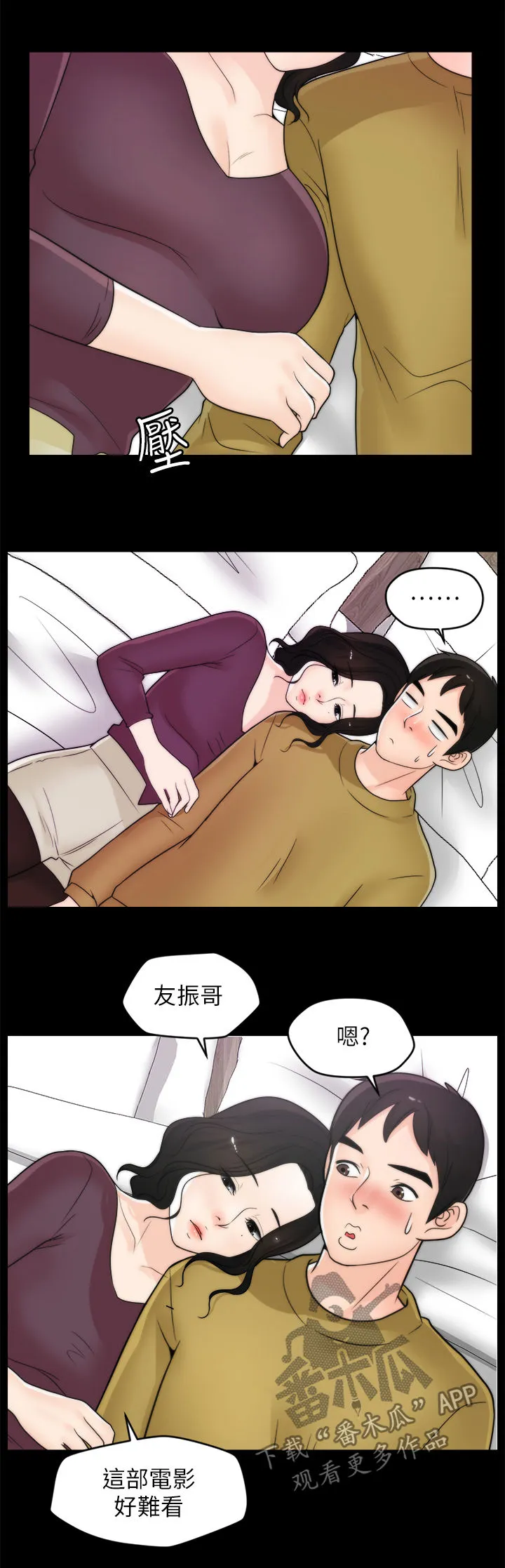 1702漫画,第57章：搞什么6图