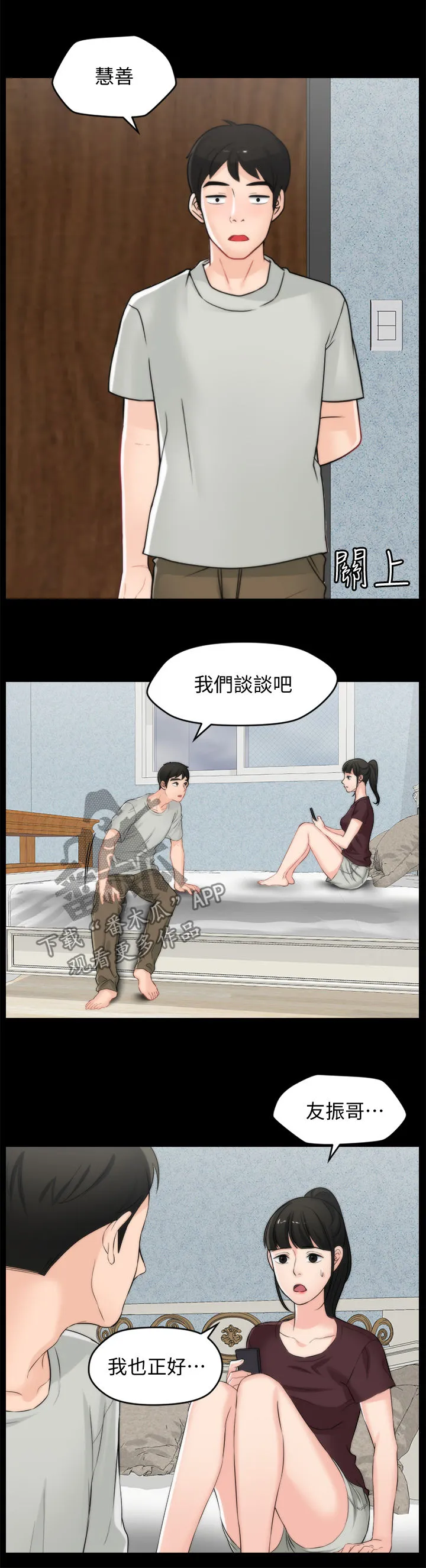 1702漫画下拉式免费漫画,第97章：直接分手10图