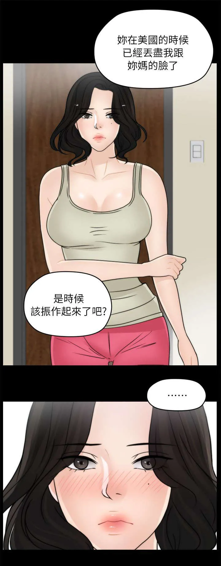 1702漫画漫画,第22章：偷偷摸摸10图