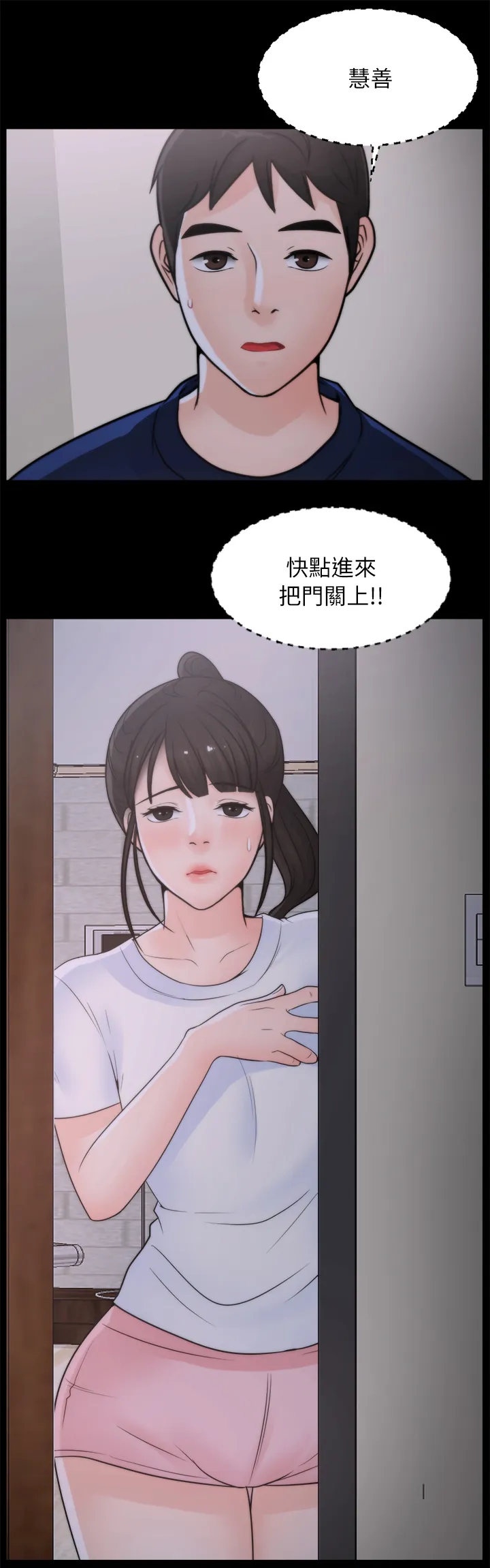 1827漫画漫画,第43章：快点来14图